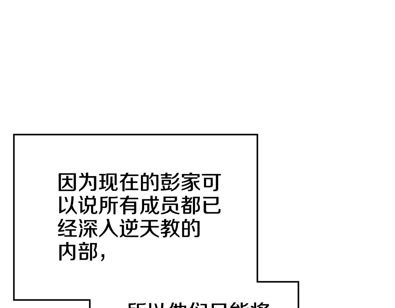 重生之我在魔教耍長槍 - 第230話 別無選擇(1/4) - 1