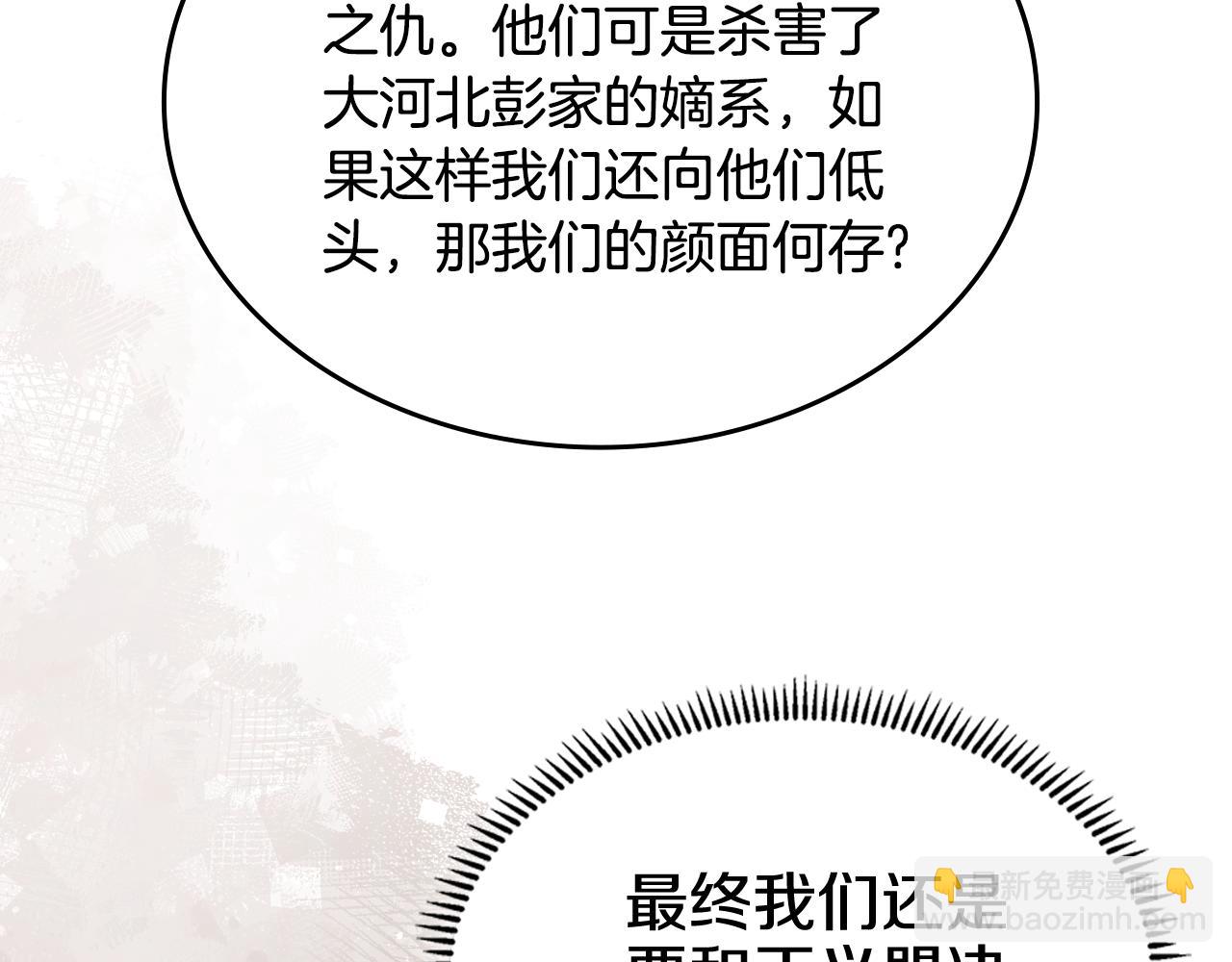 重生之我在魔教耍長槍 - 第230話 別無選擇(1/4) - 8