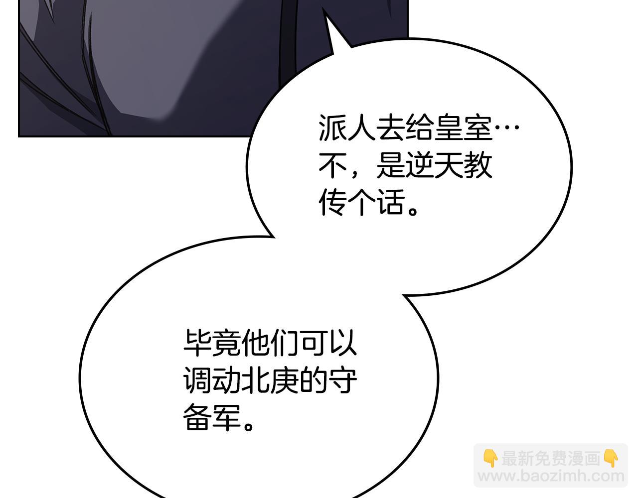 重生之我在魔教耍長槍 - 第230話 別無選擇(2/4) - 6