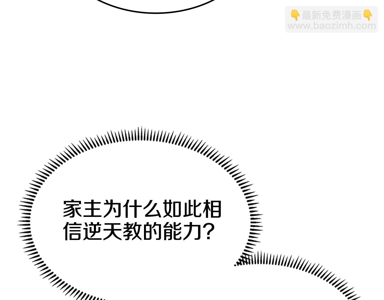 重生之我在魔教耍長槍 - 第230話 別無選擇(2/4) - 7