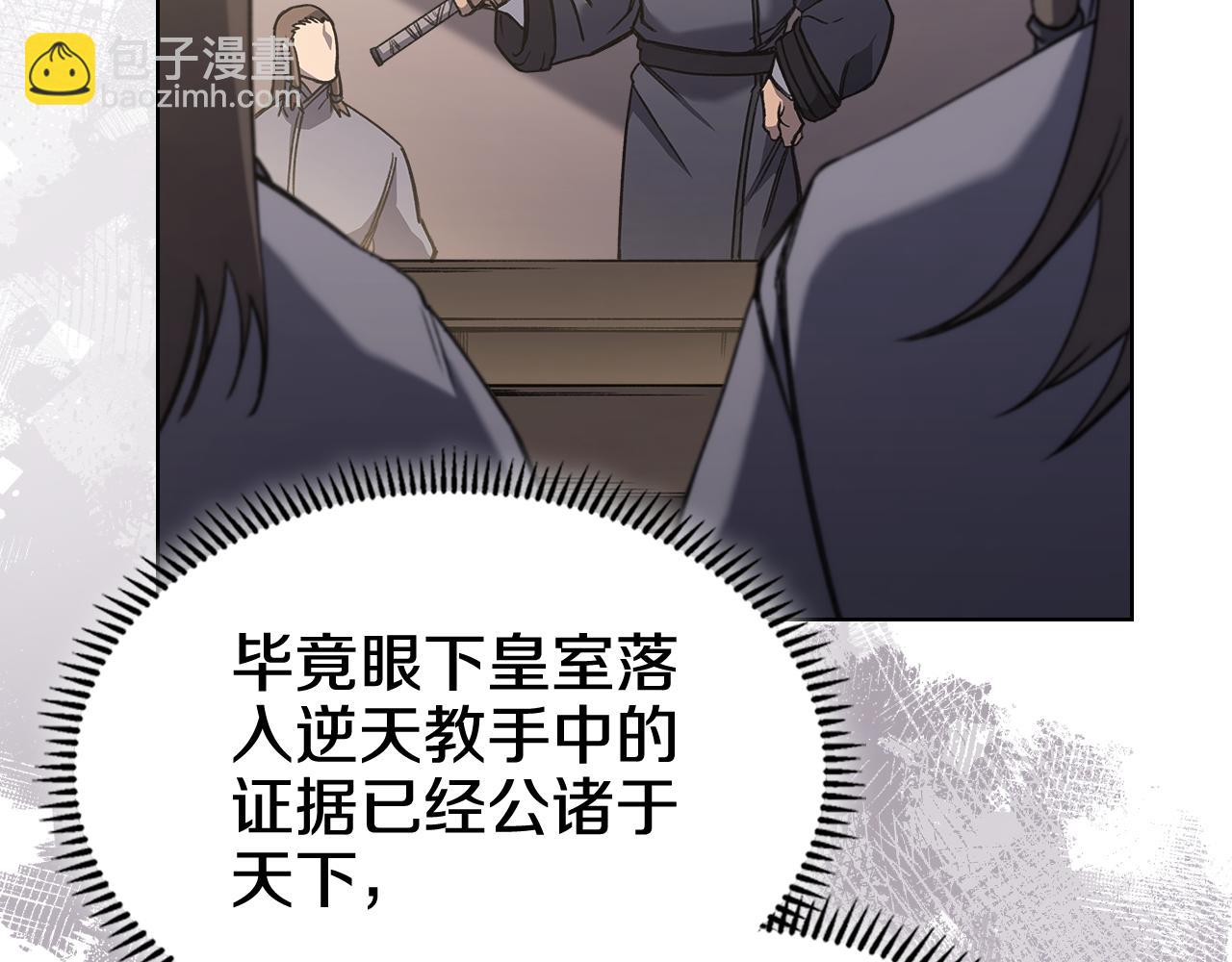 重生之我在魔教耍長槍 - 第230話 別無選擇(2/4) - 1