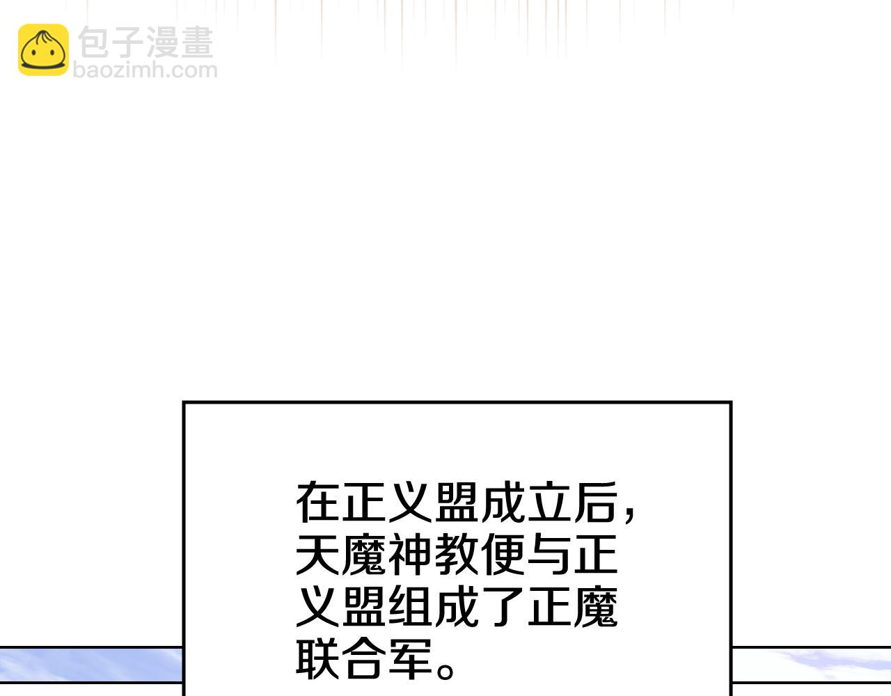 重生之我在魔教耍長槍 - 第230話 別無選擇(2/4) - 5