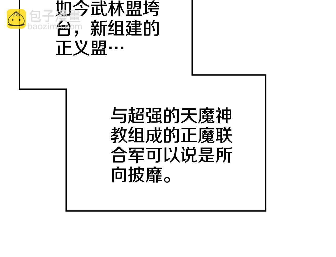 重生之我在魔教耍長槍 - 第230話 別無選擇(2/4) - 8