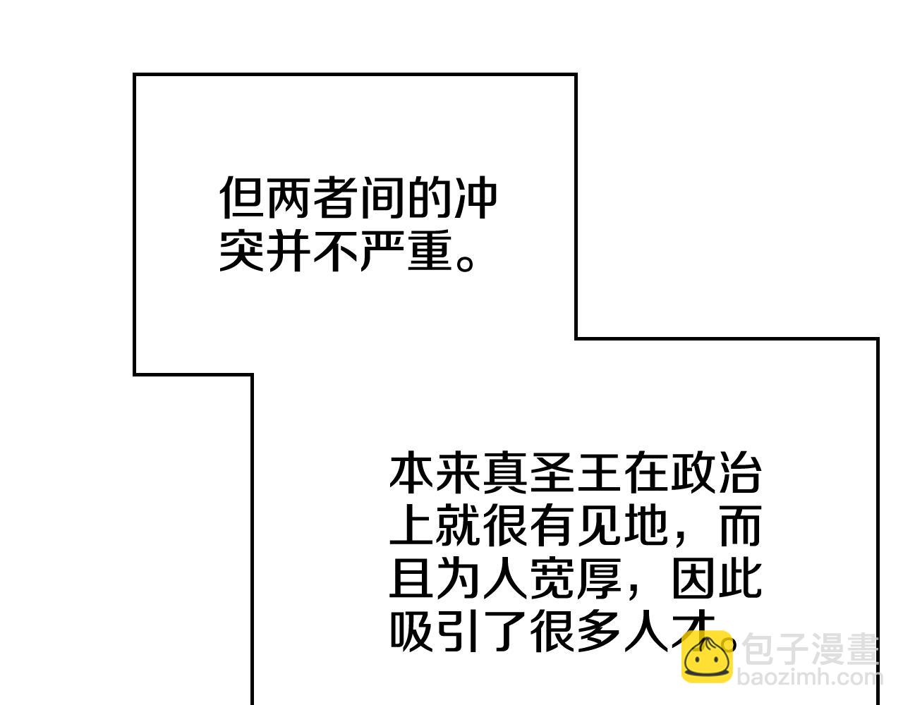 重生之我在魔教耍長槍 - 第230話 別無選擇(2/4) - 7