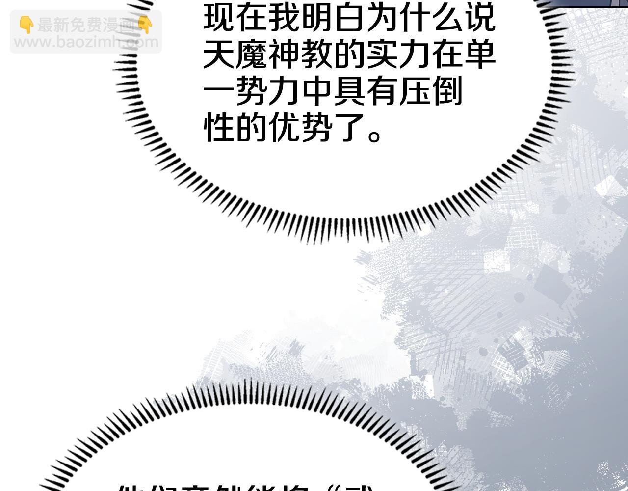 重生之我在魔教耍長槍 - 第230話 別無選擇(2/4) - 6
