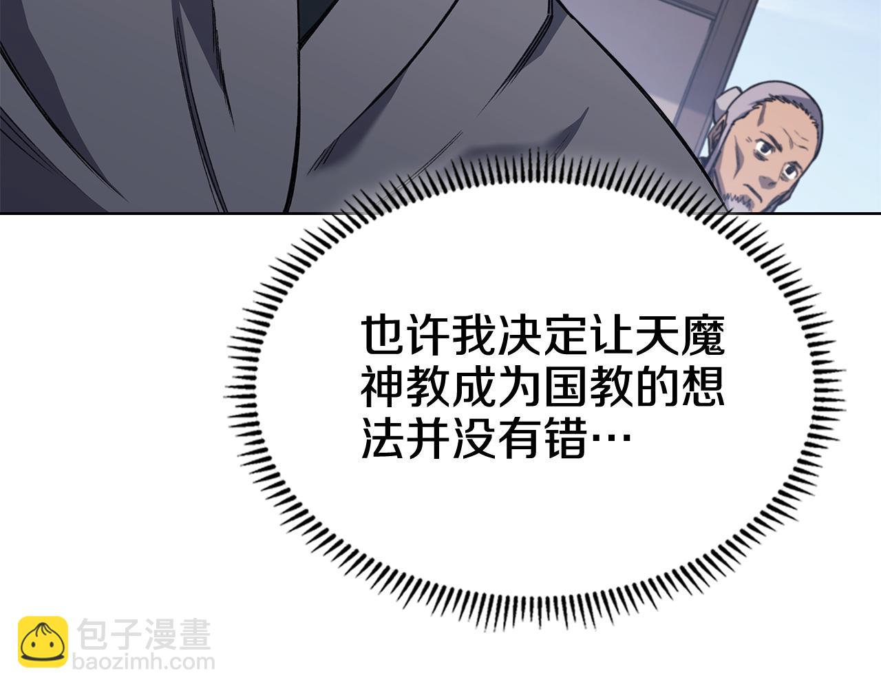 重生之我在魔教耍長槍 - 第230話 別無選擇(2/4) - 3