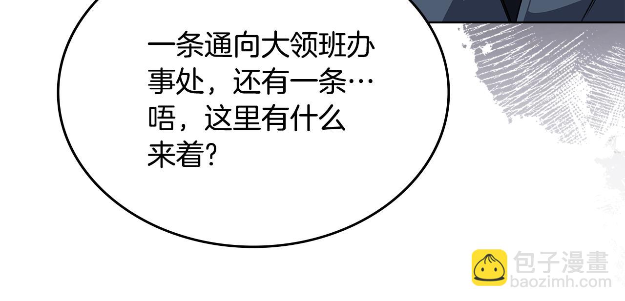 重生之我在魔教耍長槍 - 第232話 出口(3/4) - 5