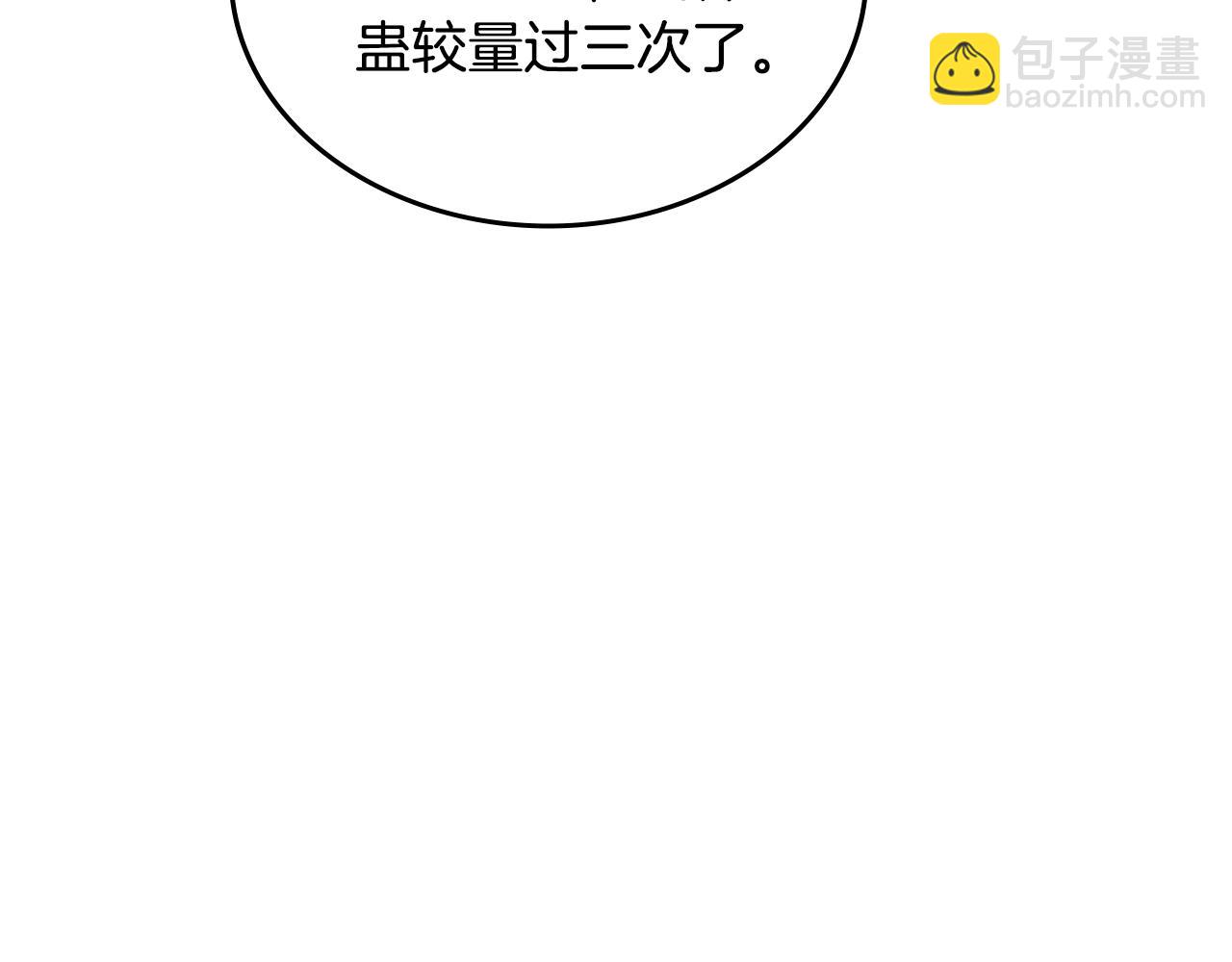 重生之我在魔教耍長槍 - 第232話 出口(3/4) - 5