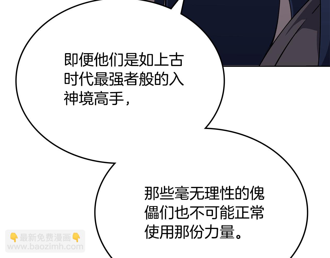 重生之我在魔教耍長槍 - 第232話 出口(3/4) - 8