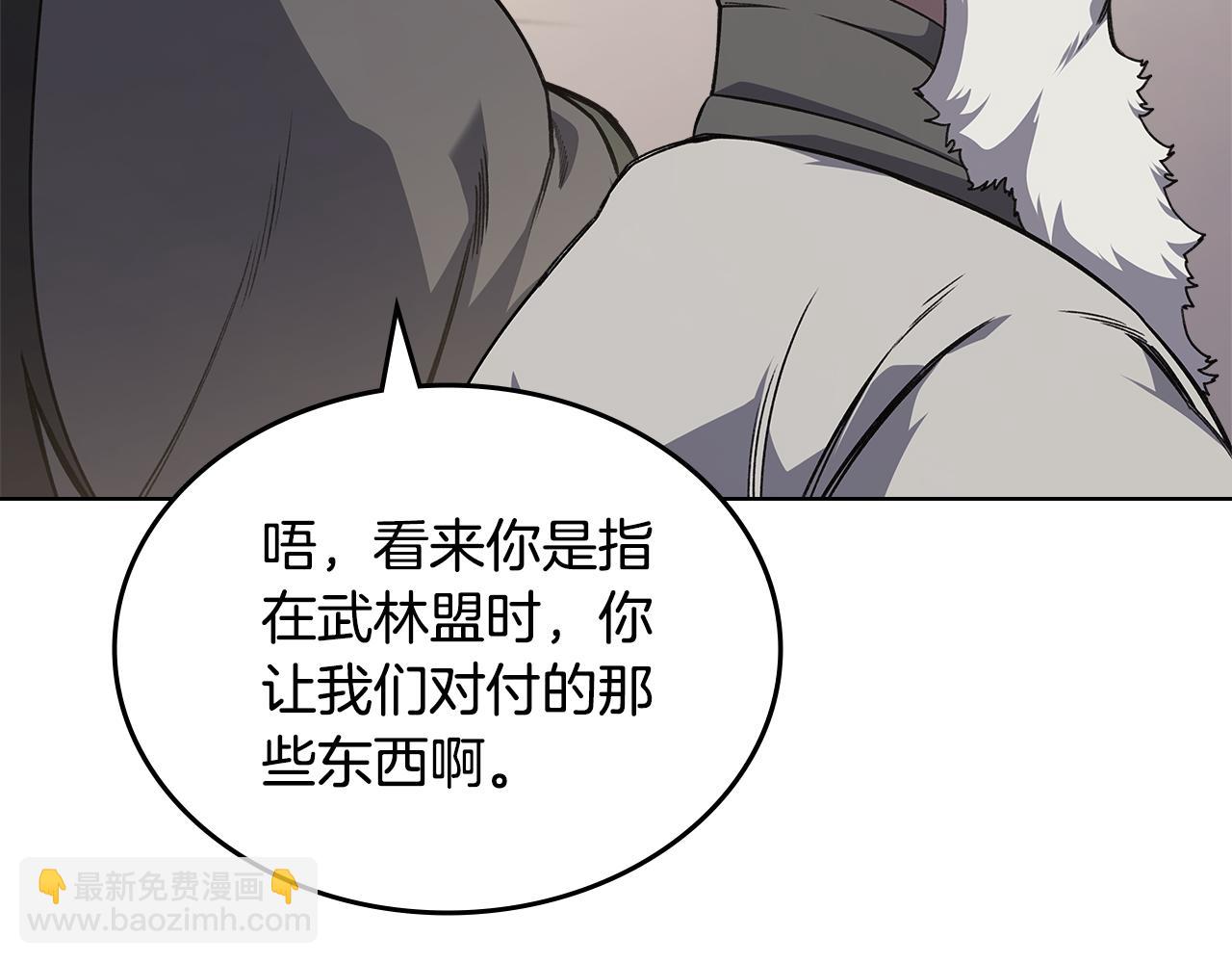 重生之我在魔教耍長槍 - 第232話 出口(3/4) - 4