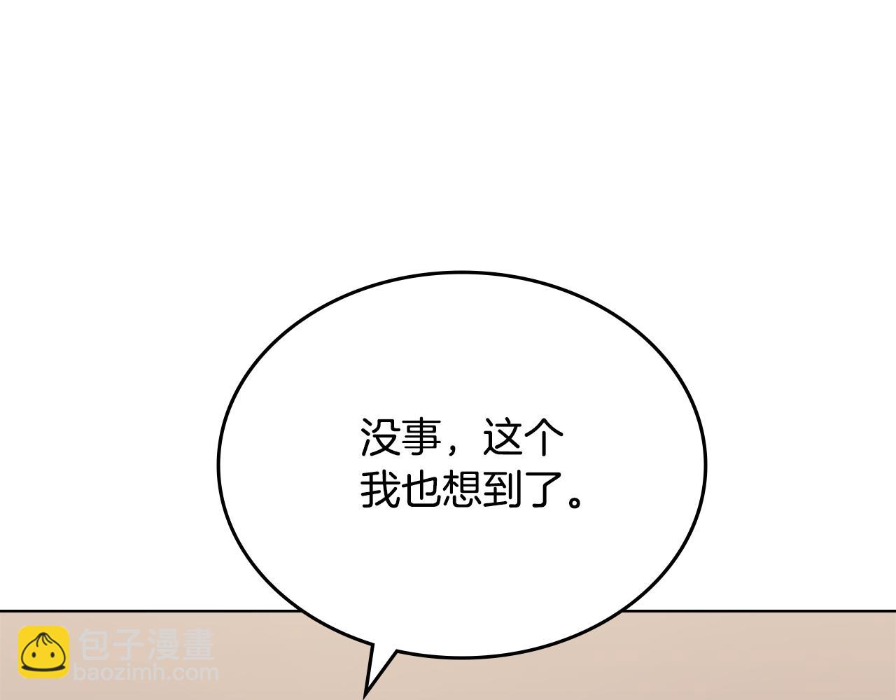 重生之我在魔教耍長槍 - 第232話 出口(1/4) - 7