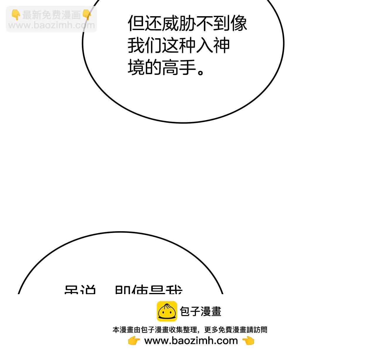 重生之我在魔教耍長槍 - 第232話 出口(3/4) - 6