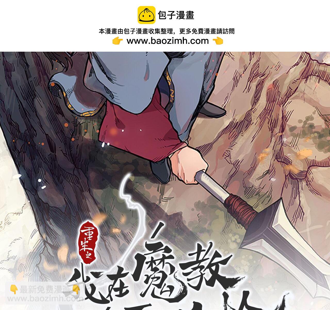 重生之我在魔教耍長槍 - 第232話 出口(1/4) - 2