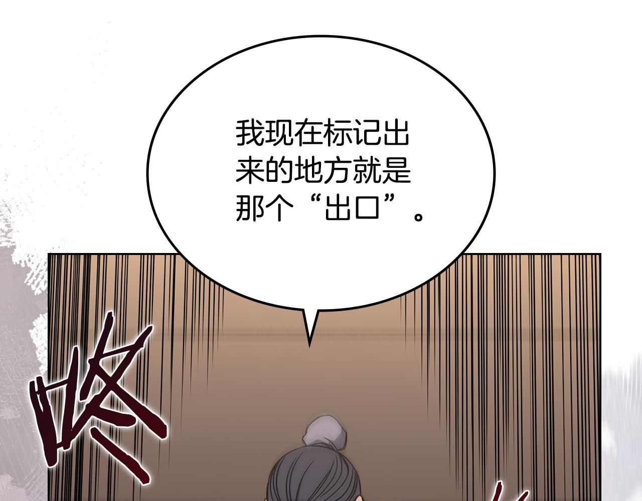 重生之我在魔教耍長槍 - 第232話 出口(1/4) - 5
