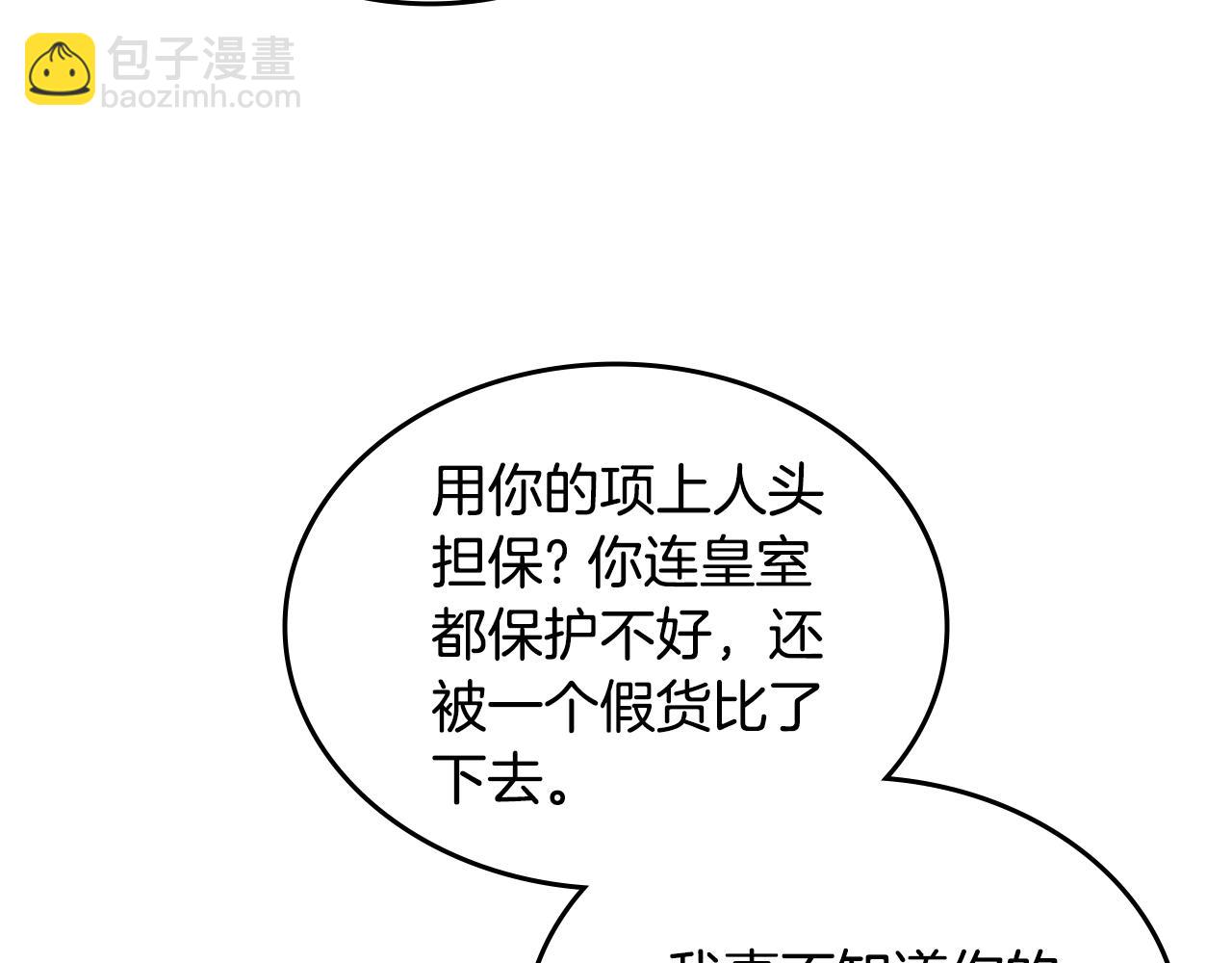 重生之我在魔教耍長槍 - 第232話 出口(1/4) - 7