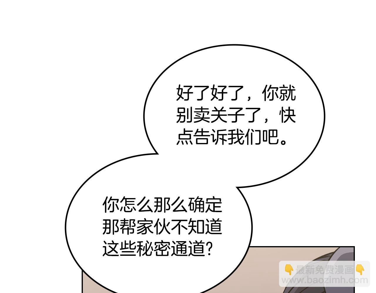 重生之我在魔教耍長槍 - 第232話 出口(1/4) - 8