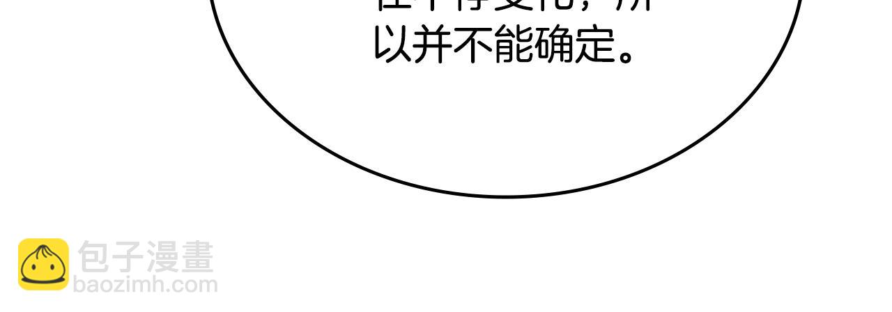 重生之我在魔教耍長槍 - 第232話 出口(2/4) - 3