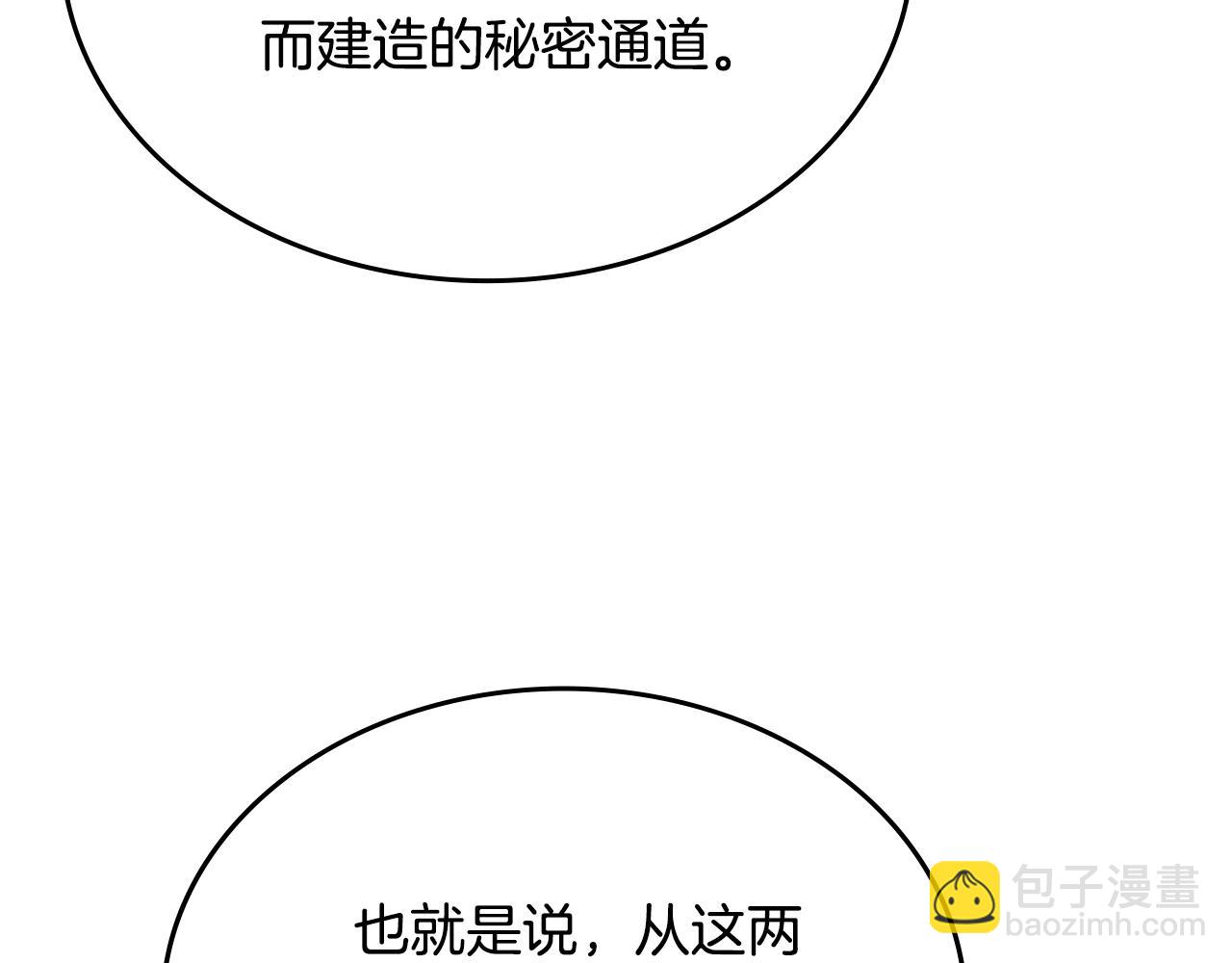 重生之我在魔教耍長槍 - 第232話 出口(2/4) - 6