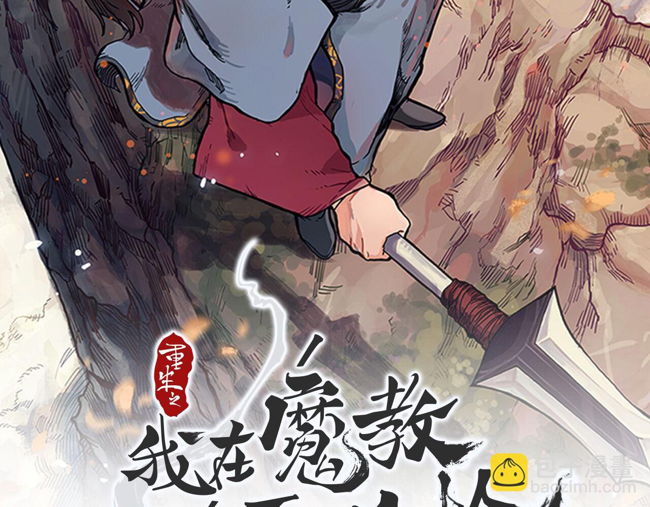 重生之我在魔教耍長槍 - 第234話 親手報仇(1/4) - 3