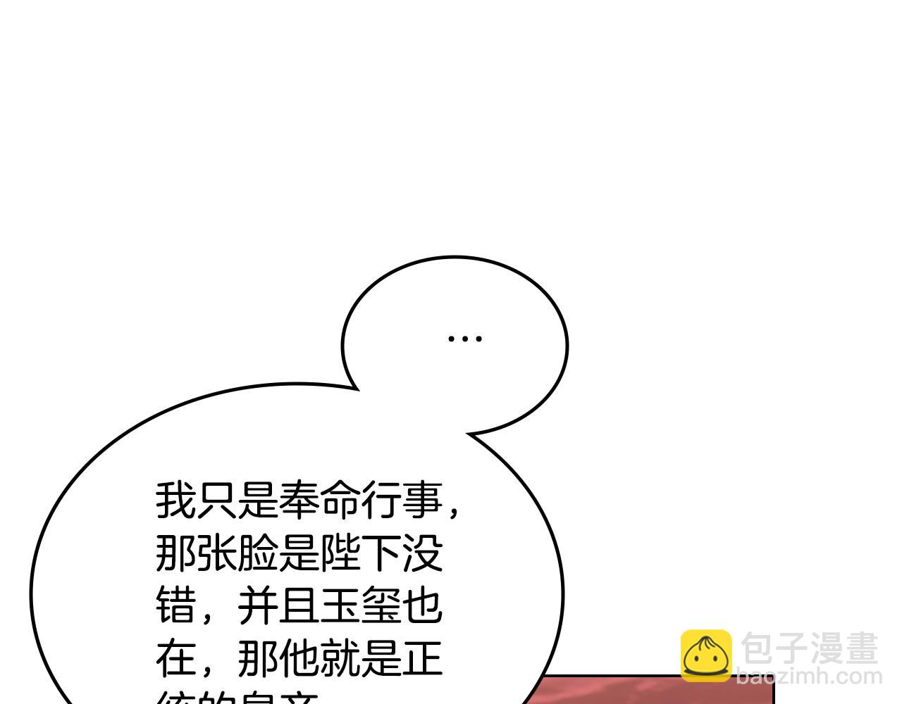 重生之我在魔教耍長槍 - 第234話 親手報仇(2/4) - 3