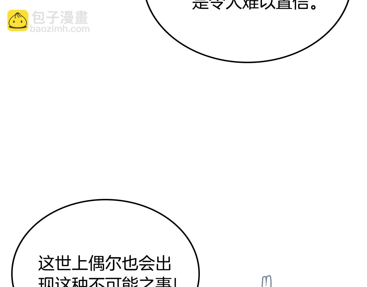 重生之我在魔教耍長槍 - 第238話 靈藥(1/4) - 3