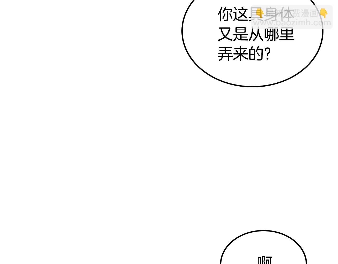 重生之我在魔教耍長槍 - 第240話 披着皇帝的皮(3/4) - 4