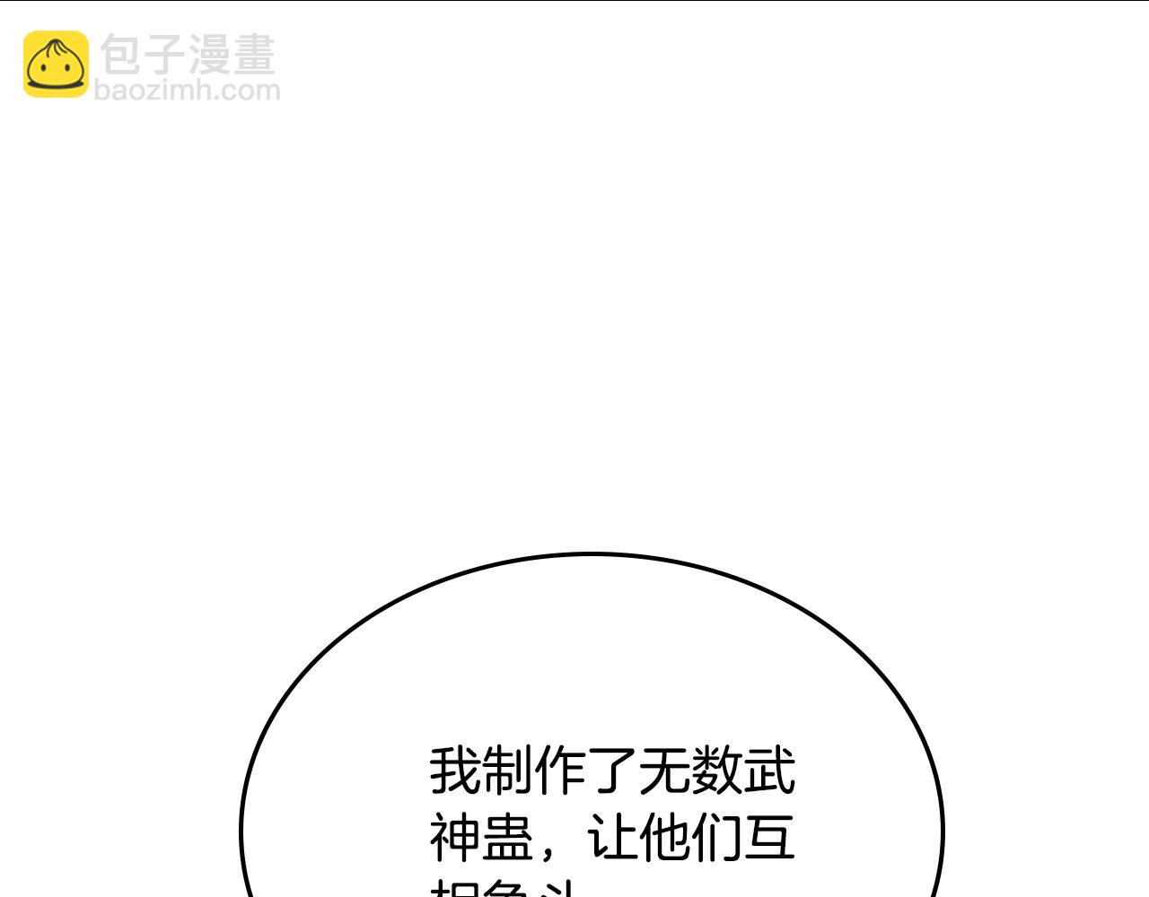 重生之我在魔教耍長槍 - 第240話 披着皇帝的皮(3/4) - 4