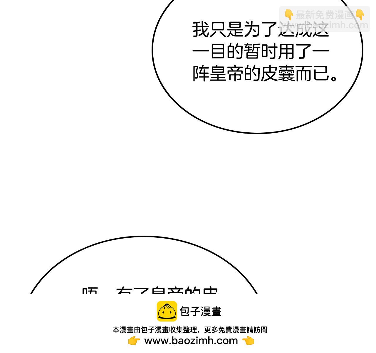 重生之我在魔教耍長槍 - 第240話 披着皇帝的皮(4/4) - 3