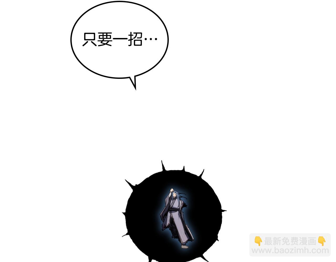 重生之我在魔教耍長槍 - 第242話 只需一招(6/6) - 3