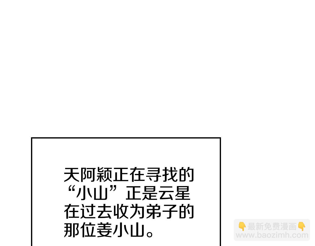 重生之我在魔教耍長槍 - 第244話 戰爭結束(3/4) - 8