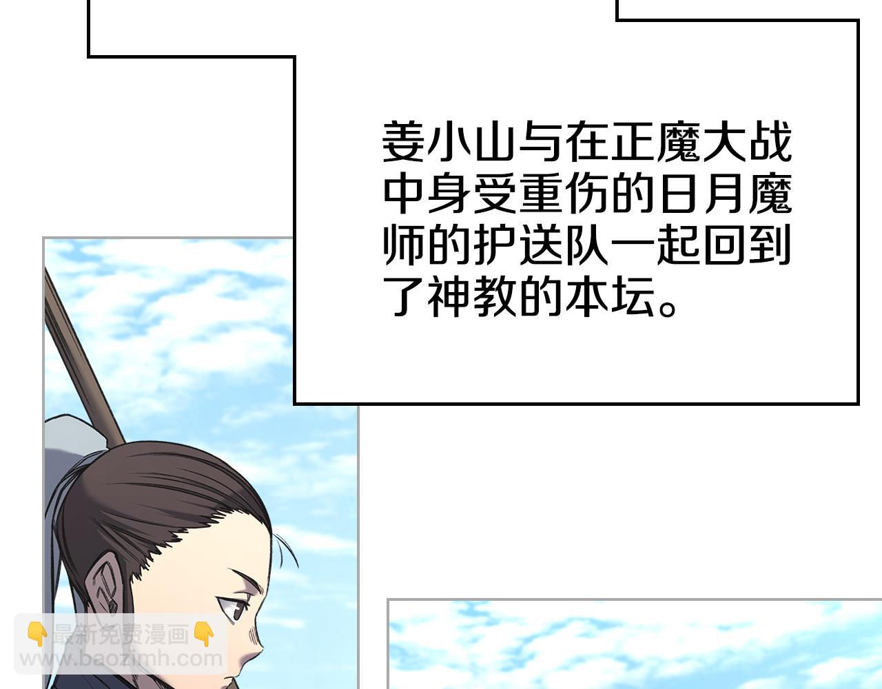 重生之我在魔教耍長槍 - 第244話 戰爭結束(3/4) - 1