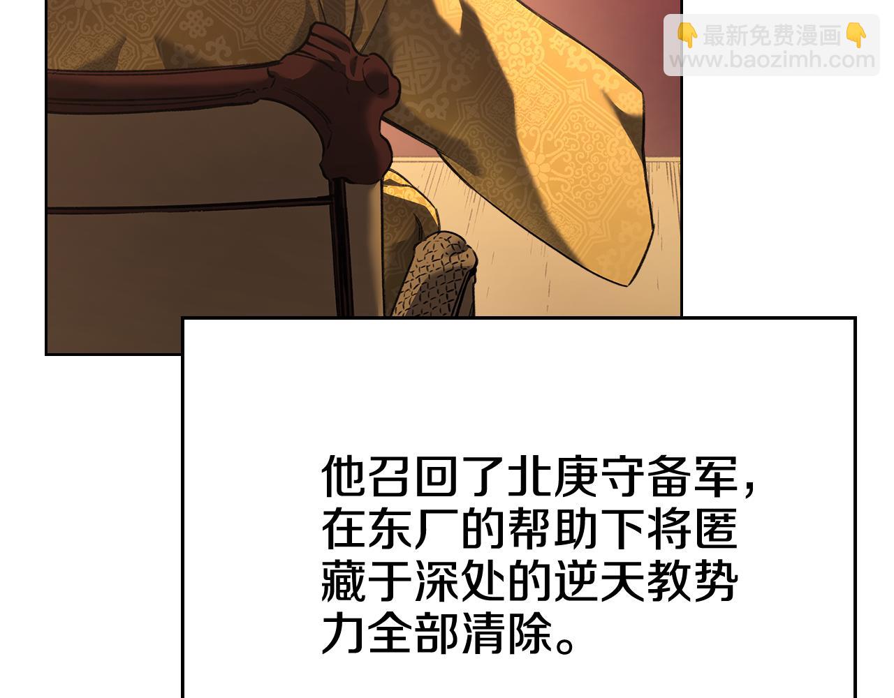 重生之我在魔教耍長槍 - 第244話 戰爭結束(1/4) - 7