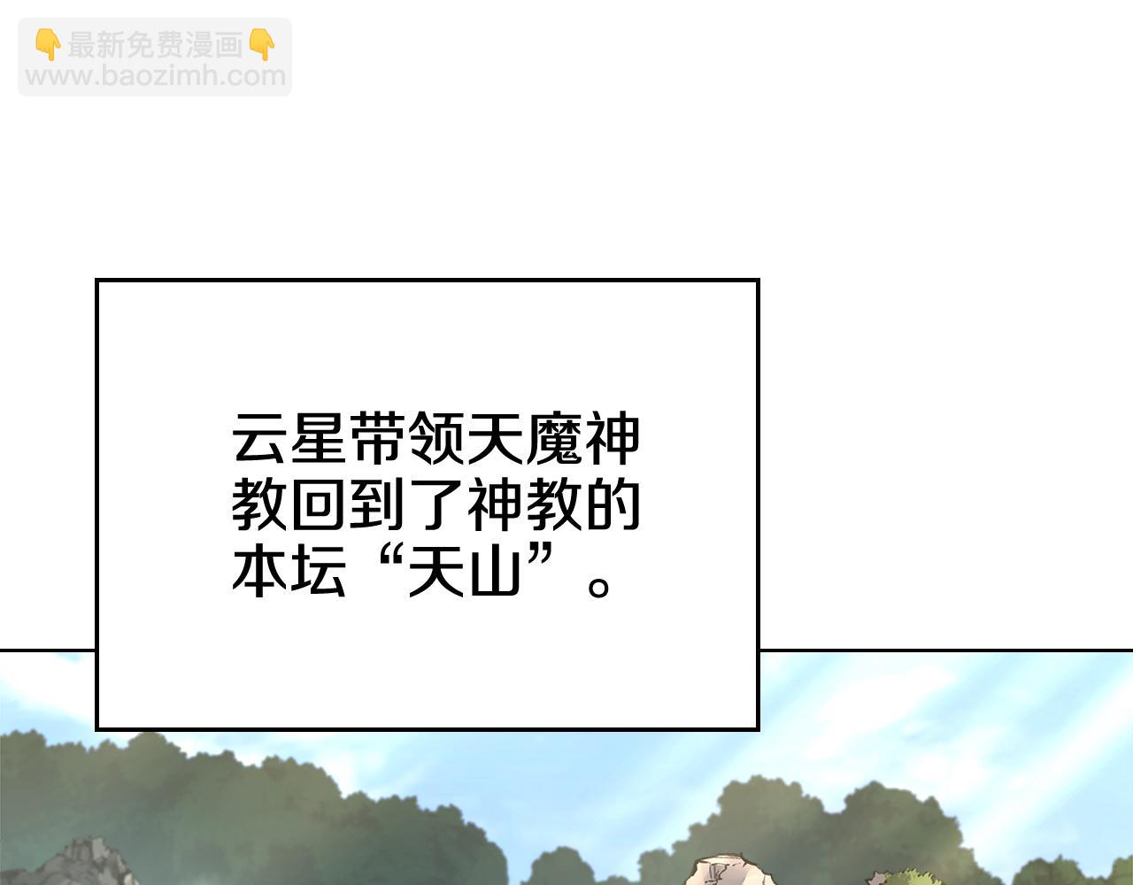 重生之我在魔教耍長槍 - 第244話 戰爭結束(1/4) - 4