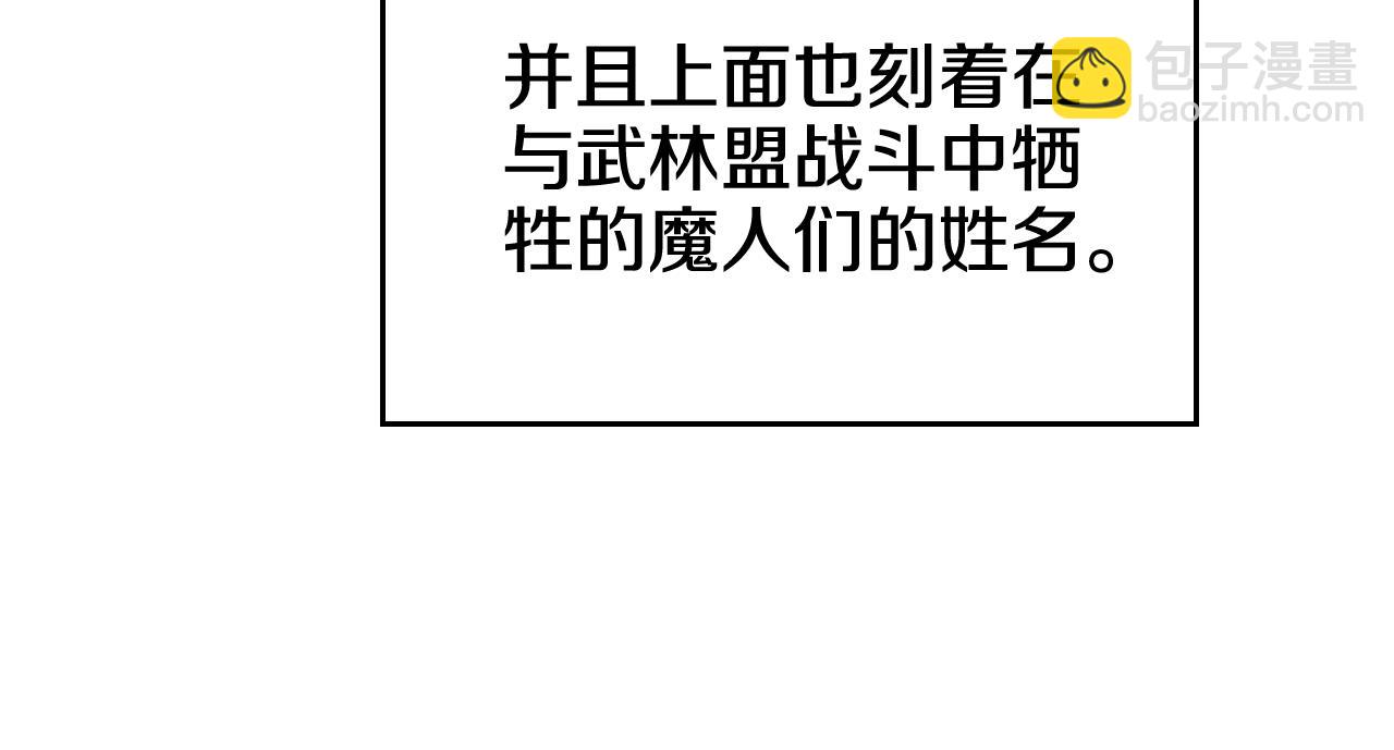 重生之我在魔教耍長槍 - 第244話 戰爭結束(1/4) - 7