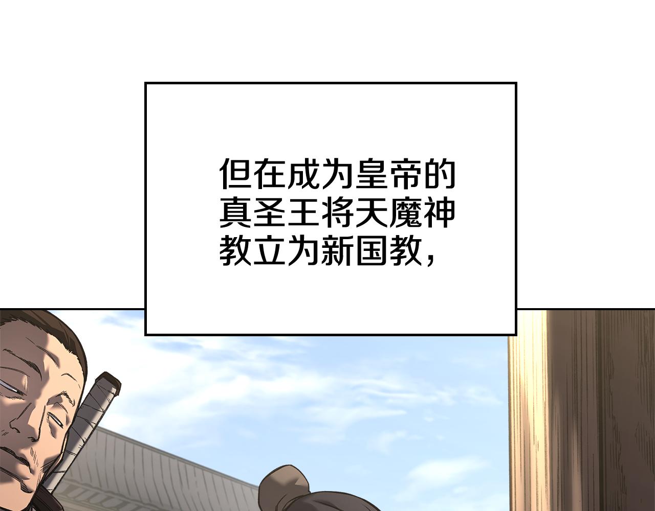 重生之我在魔教耍長槍 - 第244話 戰爭結束(1/4) - 3