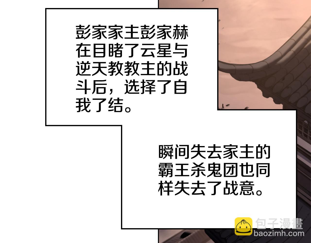 重生之我在魔教耍長槍 - 第244話 戰爭結束(1/4) - 4