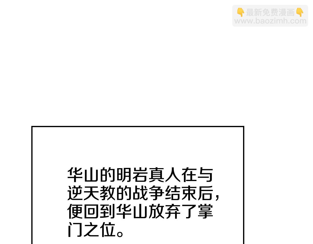 重生之我在魔教耍長槍 - 第244話 戰爭結束(2/4) - 4