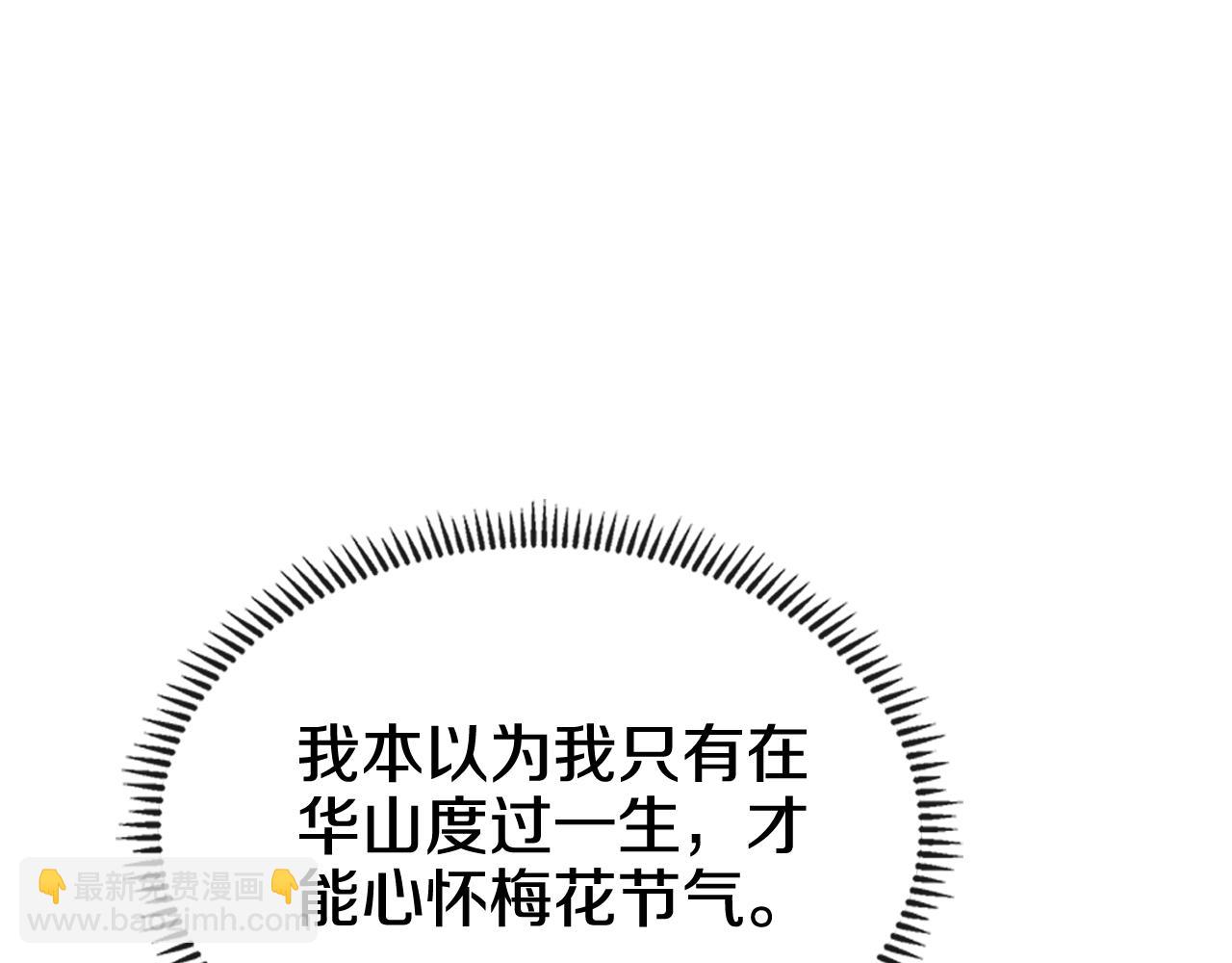 重生之我在魔教耍長槍 - 第244話 戰爭結束(2/4) - 4