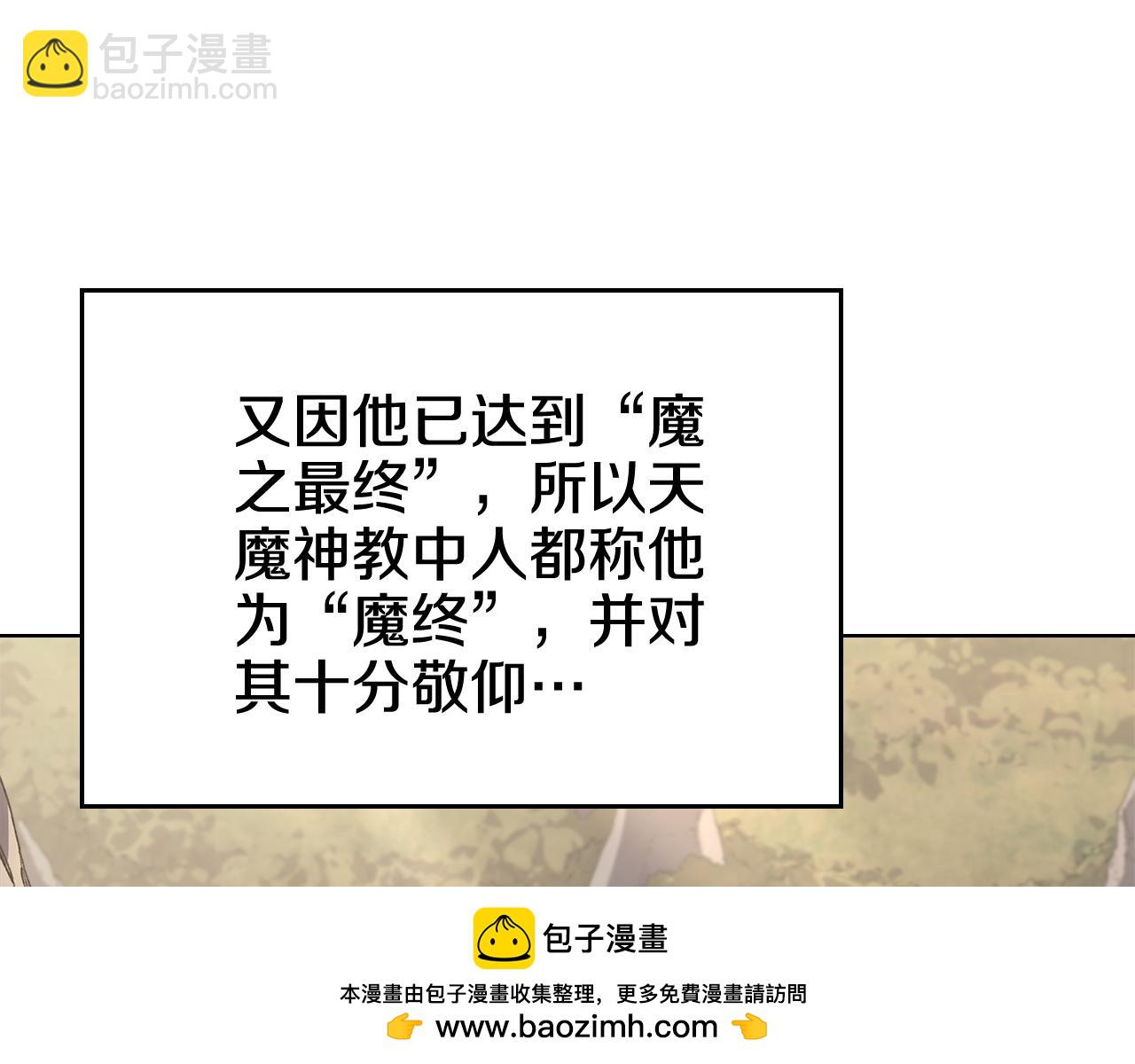 重生之我在魔教耍長槍 - 完結篇 神魔(2/3) - 6