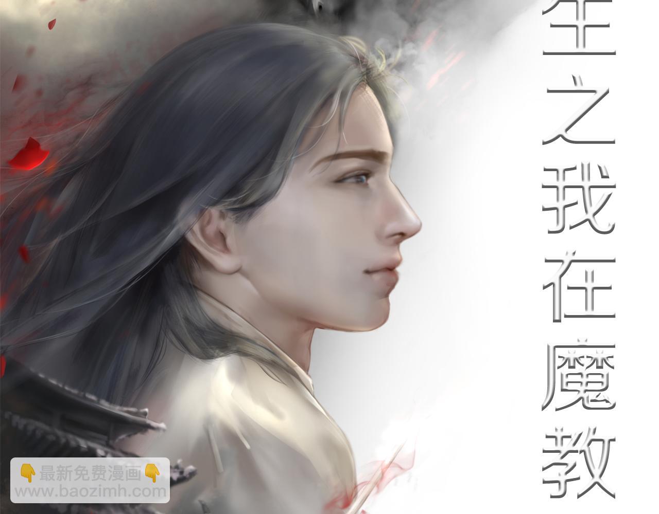 重生之我在魔教耍長槍 - 完結篇 神魔(3/3) - 7