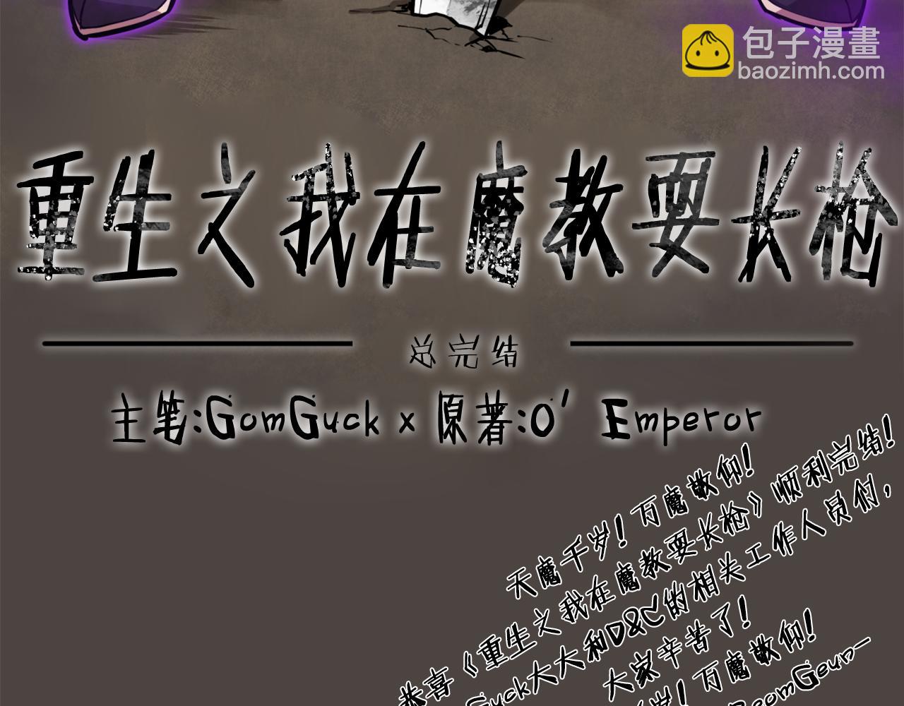 重生之我在魔教耍長槍 - 完結篇 神魔(3/3) - 2