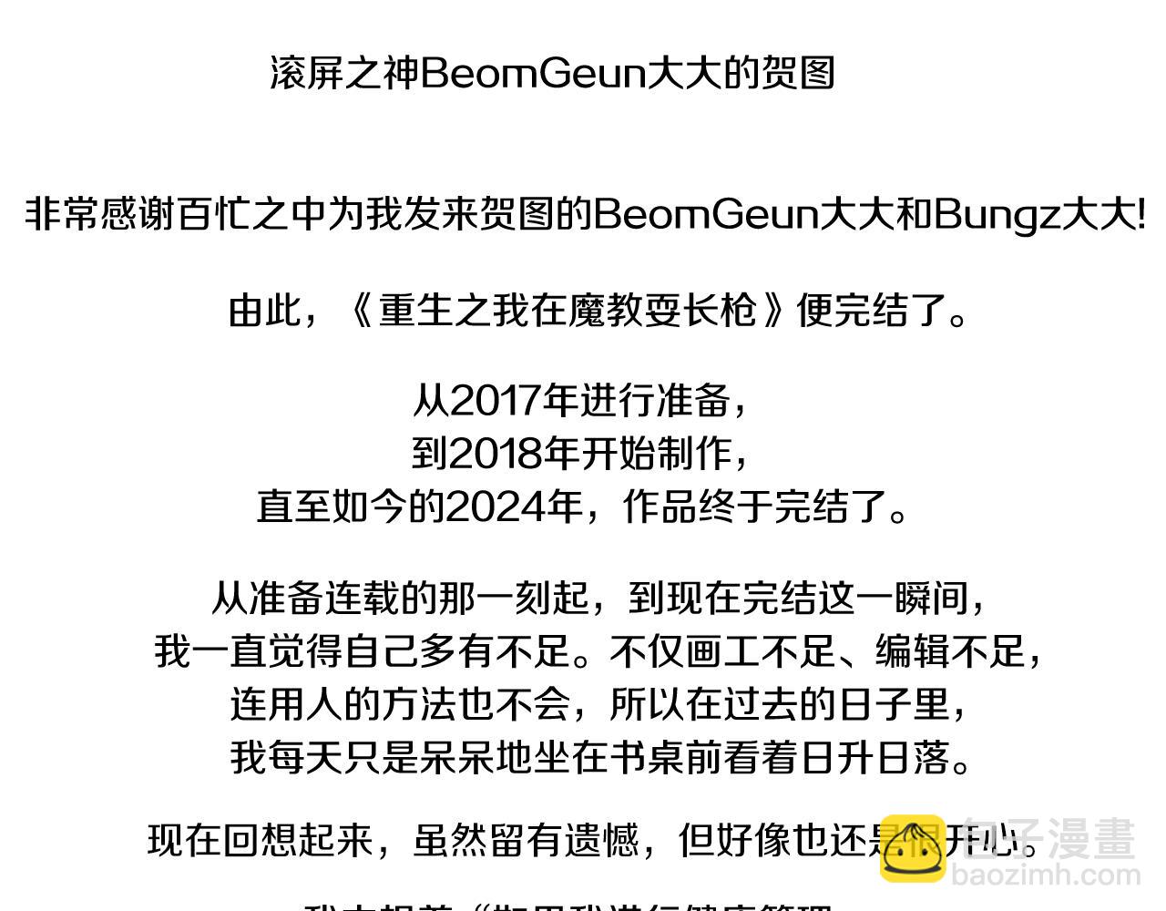 重生之我在魔教耍長槍 - 完結篇 神魔(3/3) - 4