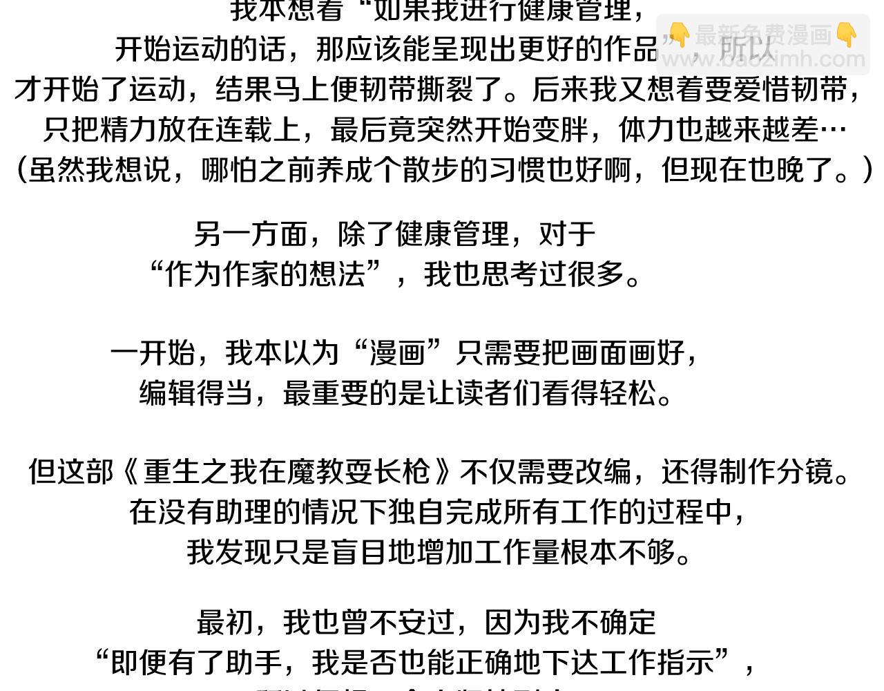 重生之我在魔教耍長槍 - 完結篇 神魔(3/3) - 5