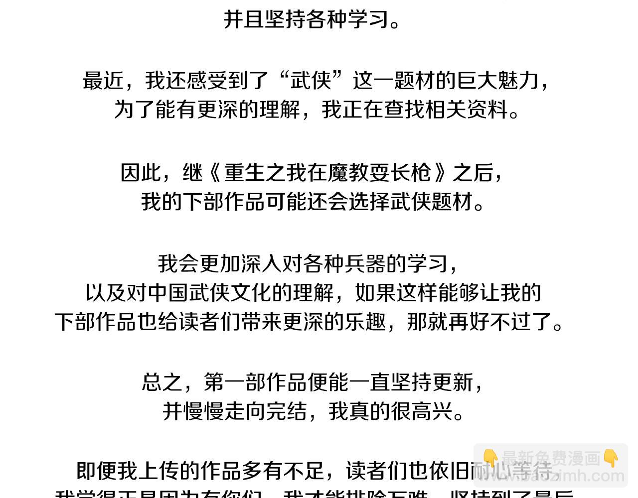 重生之我在魔教耍長槍 - 完結篇 神魔(3/3) - 7