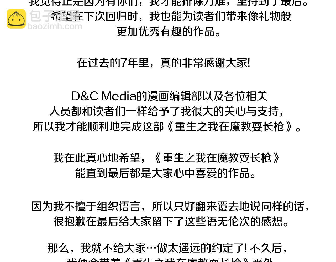 重生之我在魔教耍長槍 - 完結篇 神魔(3/3) - 1