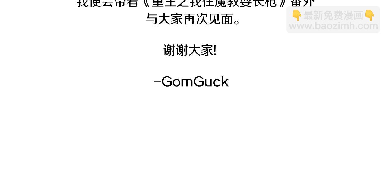 重生之我在魔教耍長槍 - 完結篇 神魔(3/3) - 2