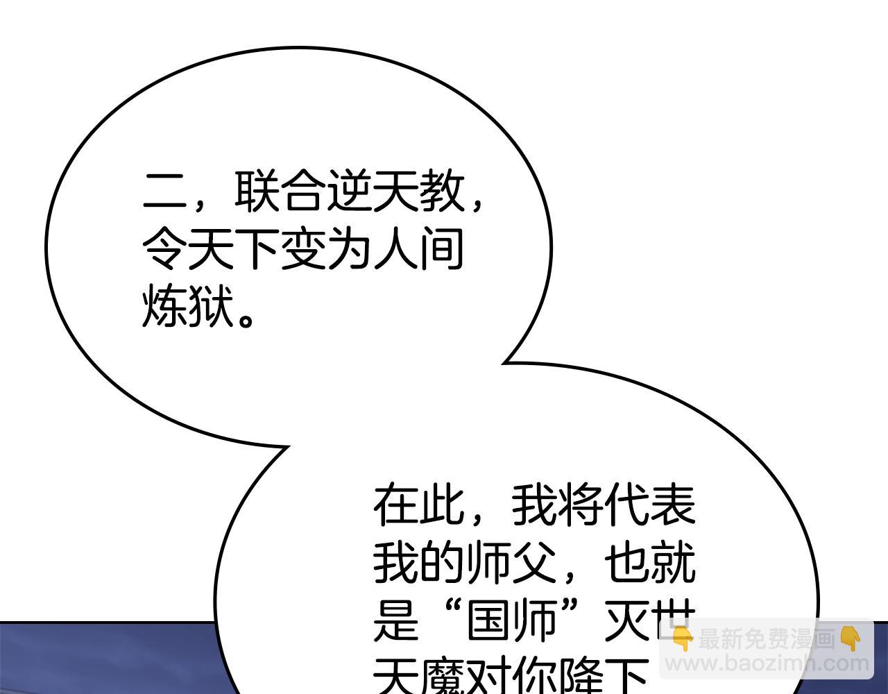 重生之我在魔教耍長槍 - 完結篇 神魔(2/3) - 1