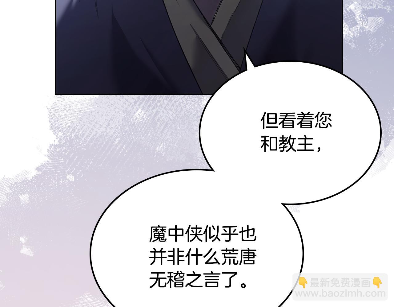 重生之我在魔教耍長槍 - 完結篇 神魔(2/3) - 3