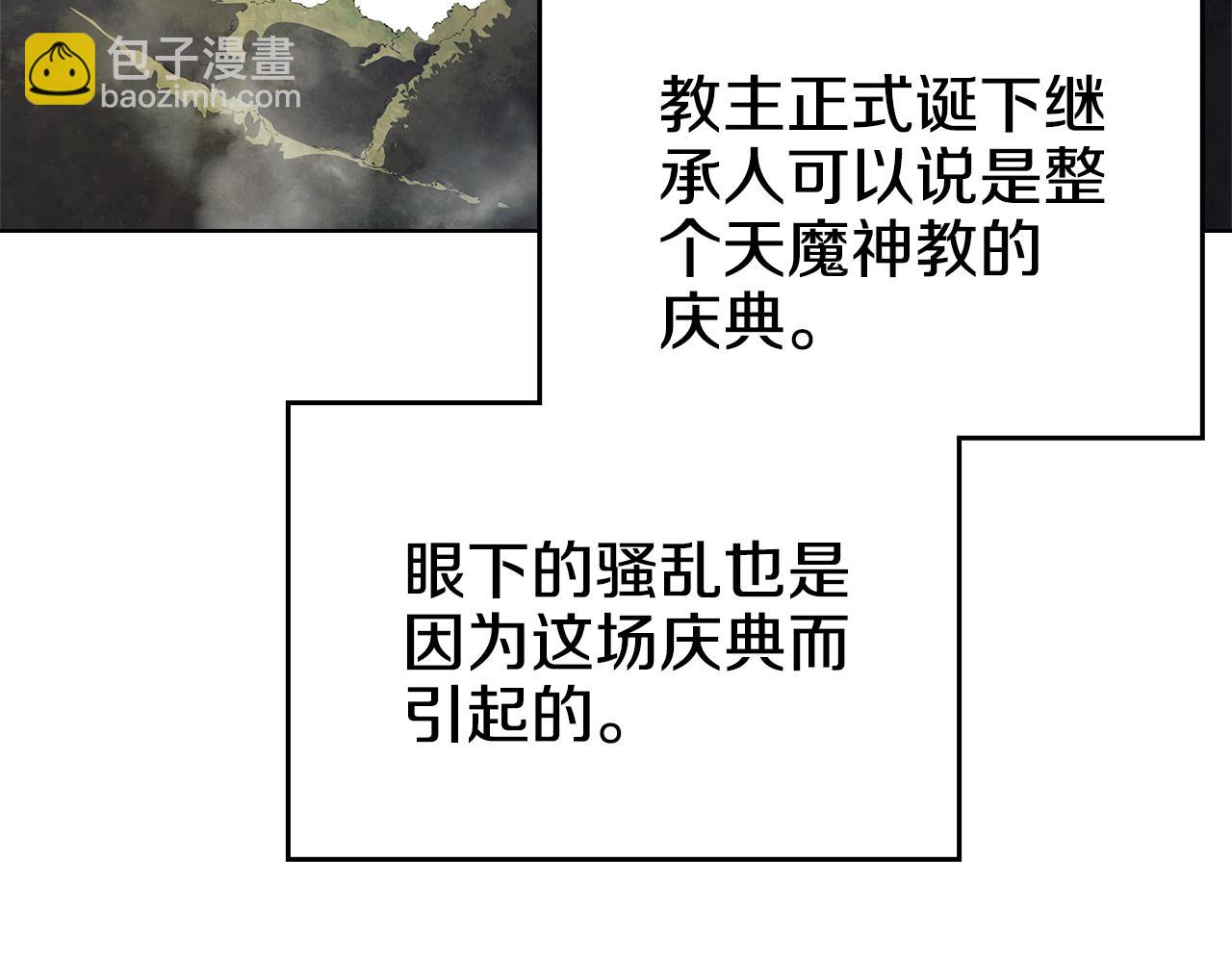 重生之我在魔教耍長槍 - 外傳2(1/3) - 5