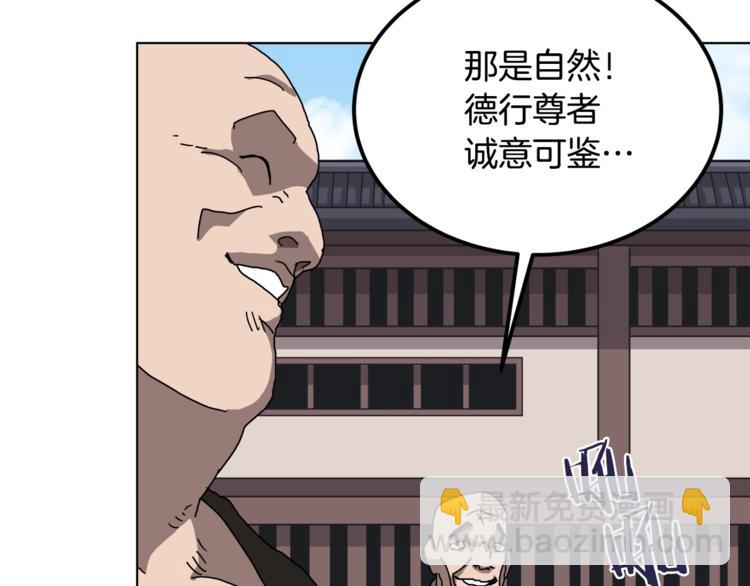 重生之我在魔教耍長槍 - 第25話 五惡僧(2/3) - 6